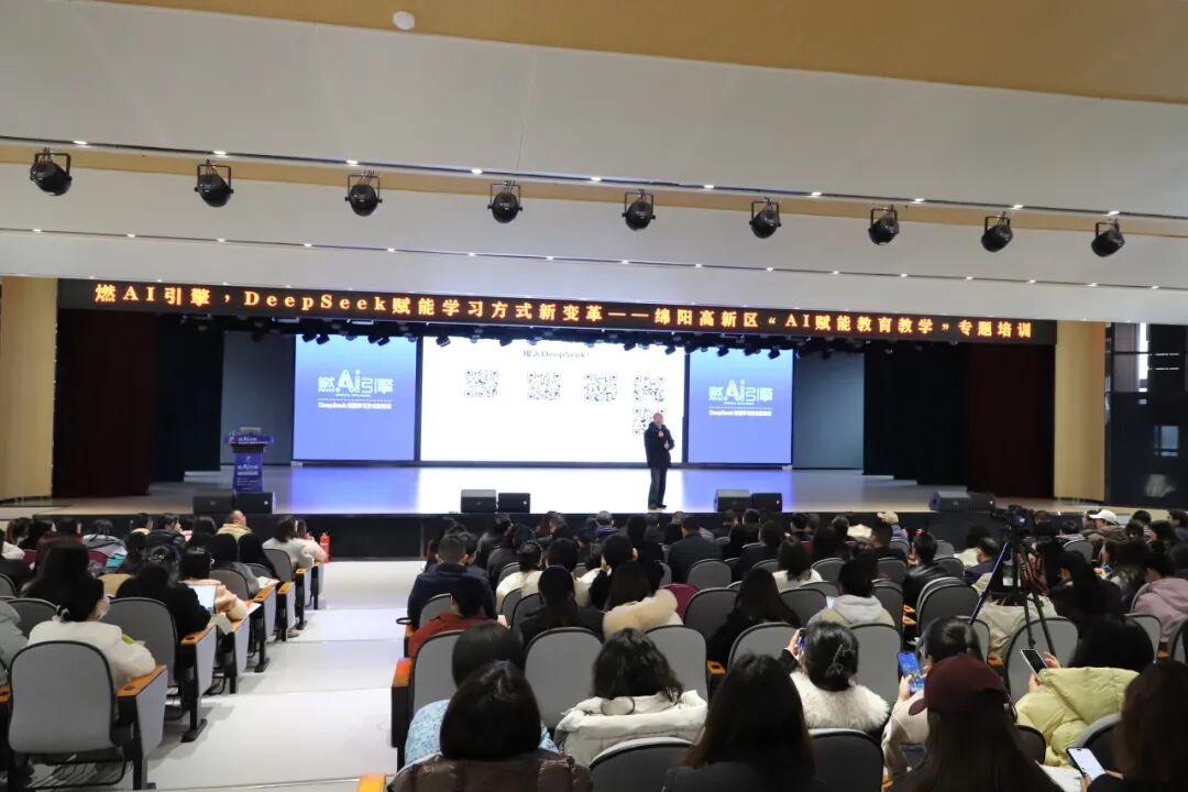 燃AI引擎,DeepSeek赋能学习方式新变革 ——绵阳高新区"AI赋能教育教学"专题培训活动在火炬一小成功举办