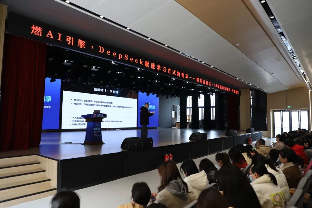 燃AI引擎,DeepSeek赋能学习方式新变革 ——绵阳高新区"AI赋能教育教学"专题培训活动在火炬一小成功举办