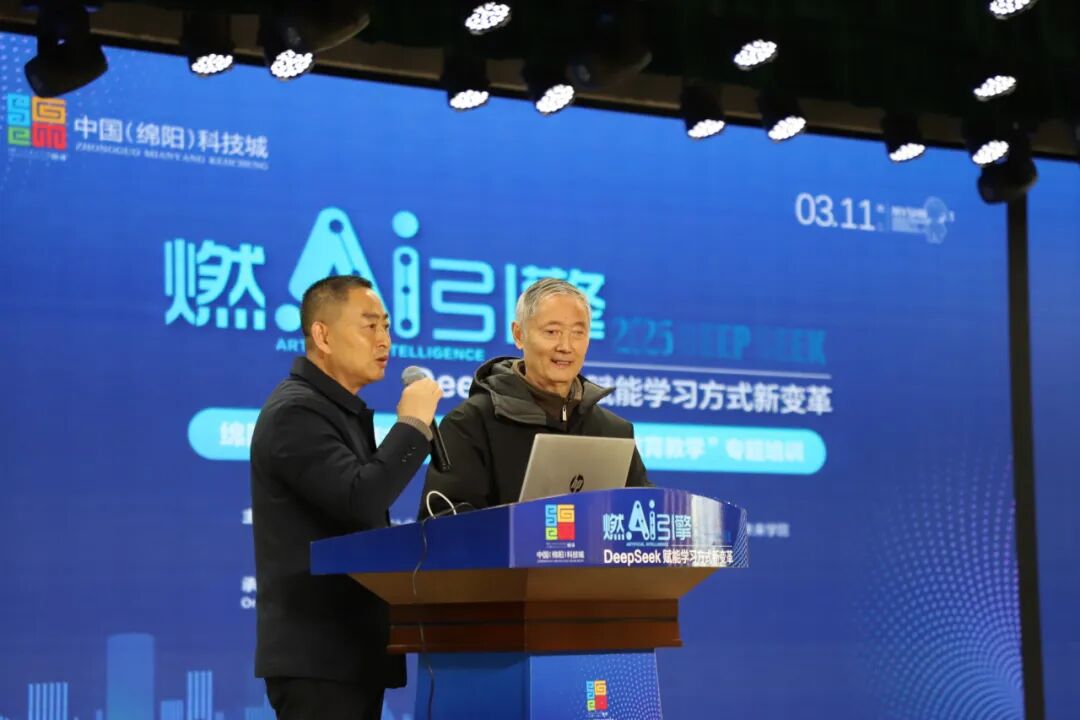 燃AI引擎,DeepSeek赋能学习方式新变革 ——绵阳高新区"AI赋能教育教学"专题培训活动在火炬一小成功举办