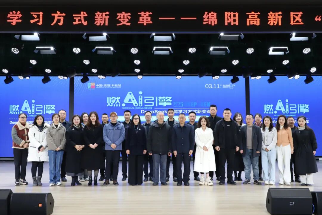 燃AI引擎,DeepSeek赋能学习方式新变革 ——绵阳高新区"AI赋能教育教学"专题培训活动在火炬一小成功举办