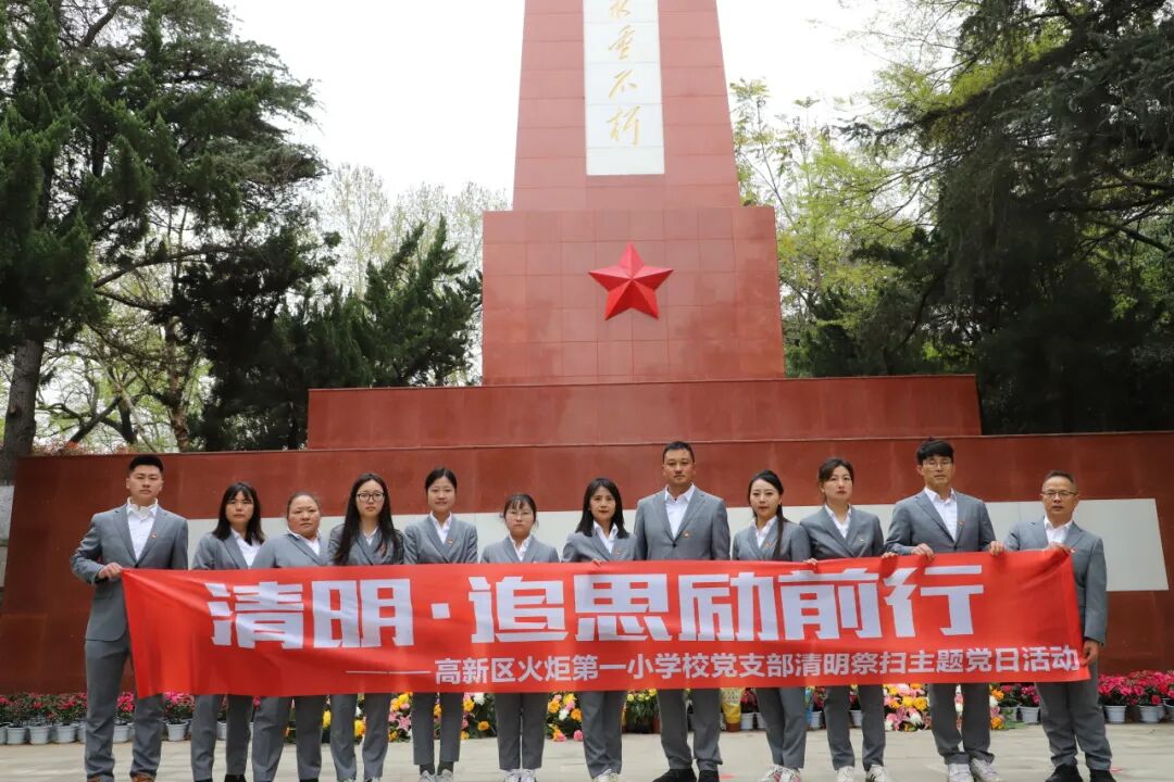 清明追思缅先烈 少年砥砺传薪火 ——火炬一小清明节主题系列活动