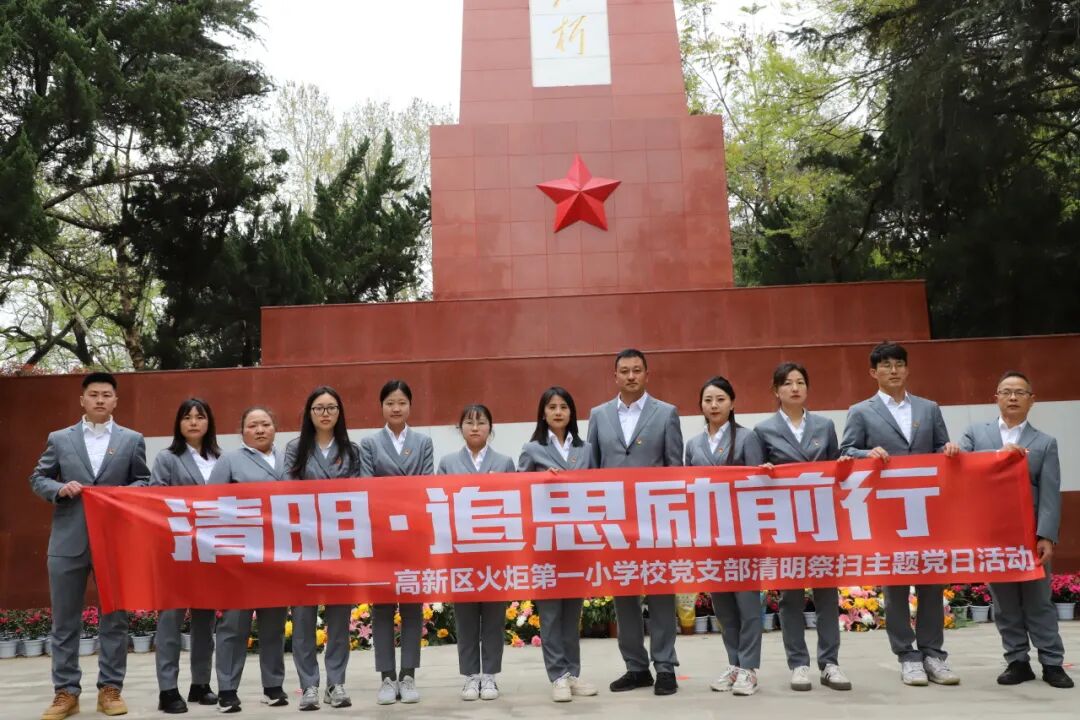 清明追思缅先烈 少年砥砺传薪火 ——火炬一小清明节主题系列活动