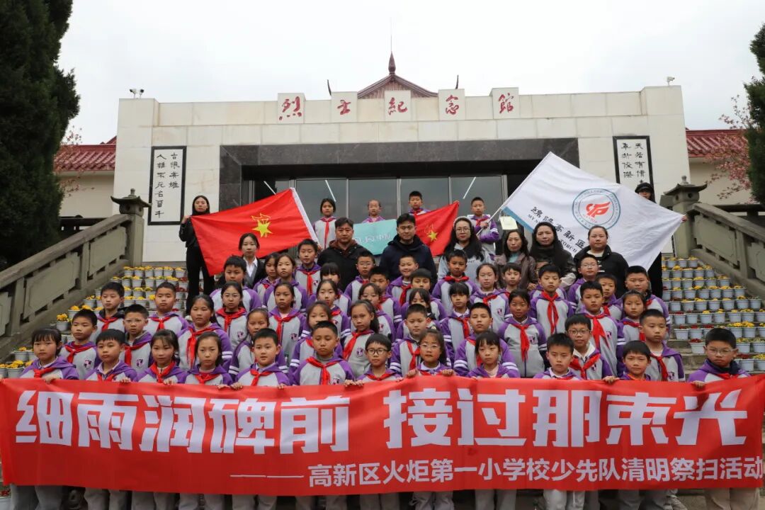 清明追思缅先烈 少年砥砺传薪火 ——火炬一小清明节主题系列活动