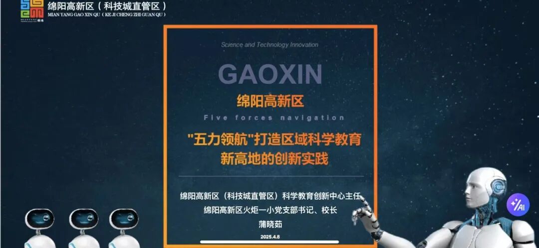 聚智科学教育推进会,探索科学教育发展新路径---区科创中心在全市科学教育推进会上进行经验交流