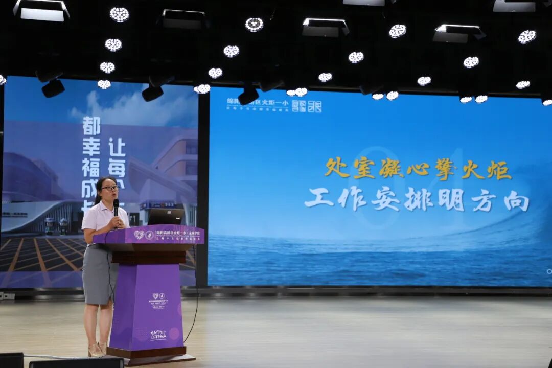 【火一动态】破“浪”开学!火炬一小开学工作会,满是教育热血