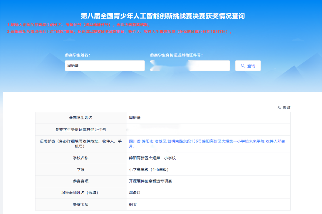 火一捷报|沸腾!火一学子首次参加全国智能创新挑战赛斩获银、铜双奖!