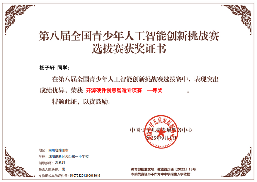 火一捷报|沸腾!火一学子首次参加全国智能创新挑战赛斩获银、铜双奖!