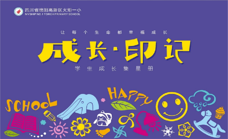 【火一动态】引领评价改革,彰显火一智慧——蒲晓茹校长代表绵阳分享省一等奖综合素质评价典型案例