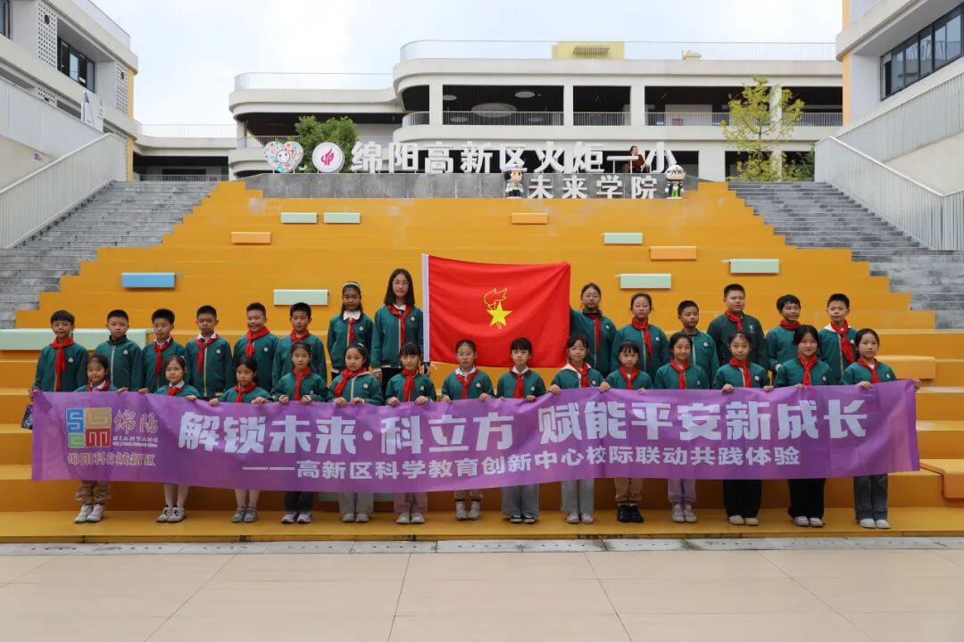 高新区科创开放周!火炬一小 “未来・科立方” 聚 10 校 400 娃 激活区域科教资源