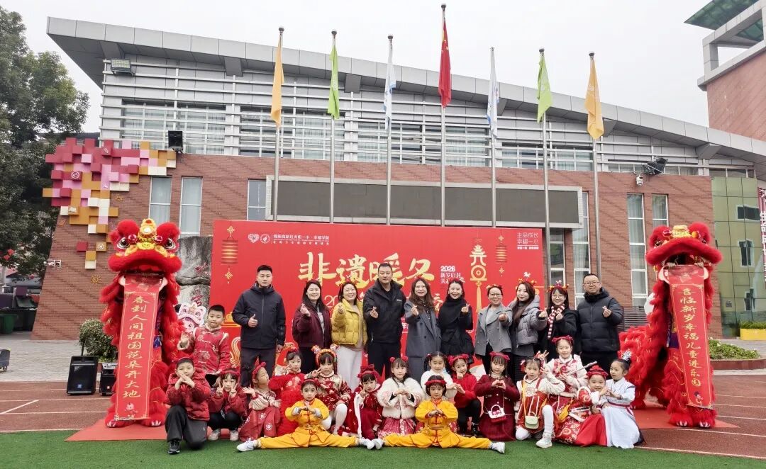 非遗魔法降临校园!师生同游年味乐园 ——火炬一小2026迎新非遗游园会欢乐上演