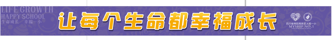 【火一月刊】夏序的帧记,一帧一成长——五月,火炬一小以镜头为笔,记录教育的夏天