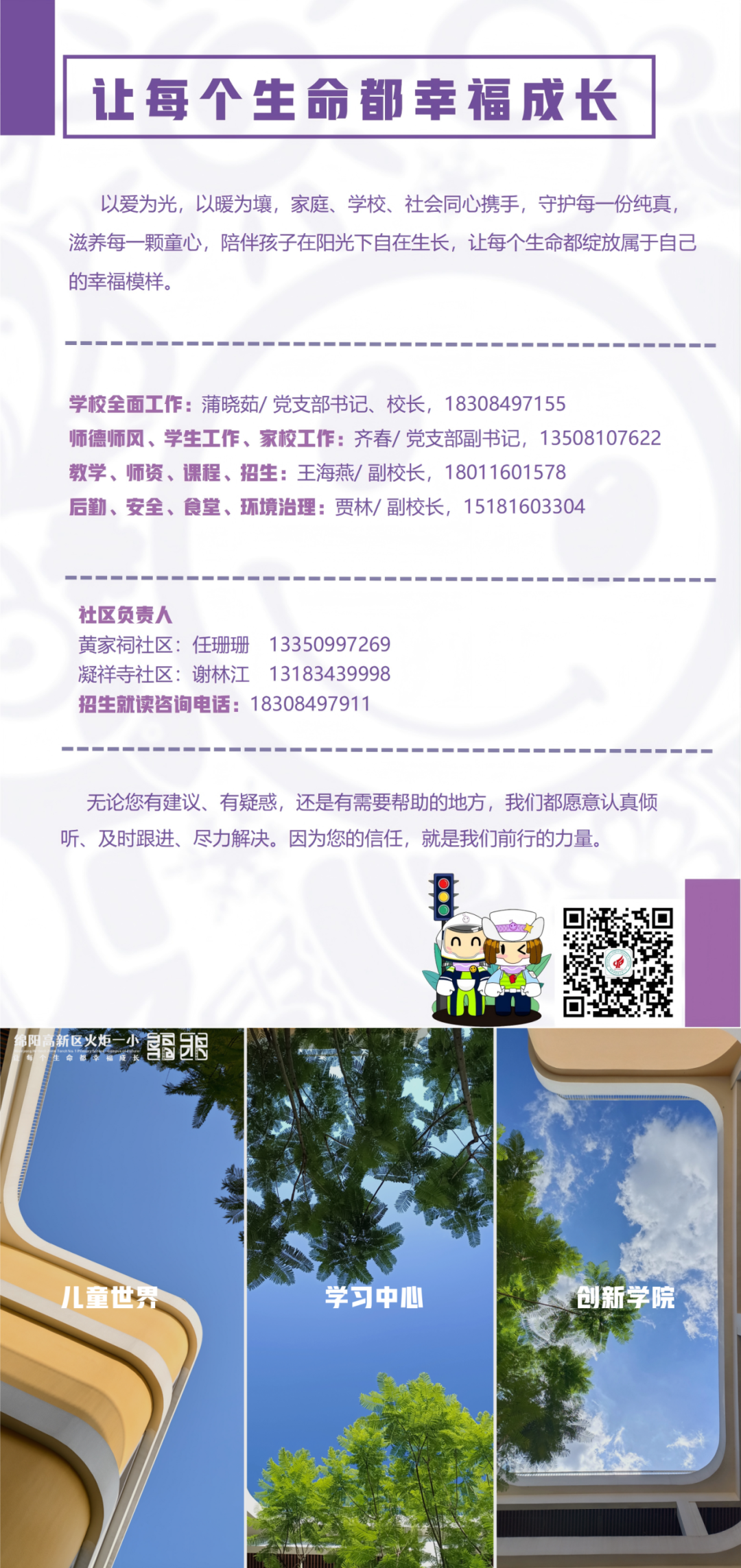 【火一月刊】夏序的帧记,一帧一成长——五月,火炬一小以镜头为笔,记录教育的夏天