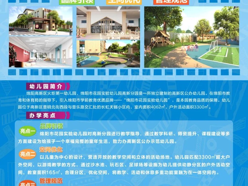 【火一动态】绵阳高新区火炬第一幼儿园招生啦！